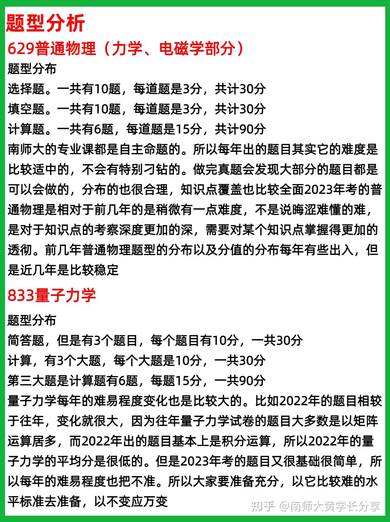 南京师范大学物理学考研难度全面分析！ - 知乎