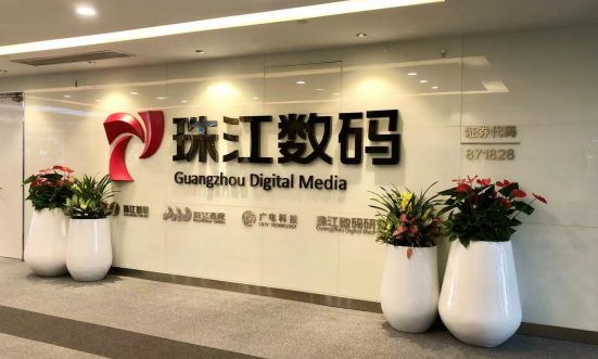 珠江数码注重高新技术发展焕发广州城市文化新活力