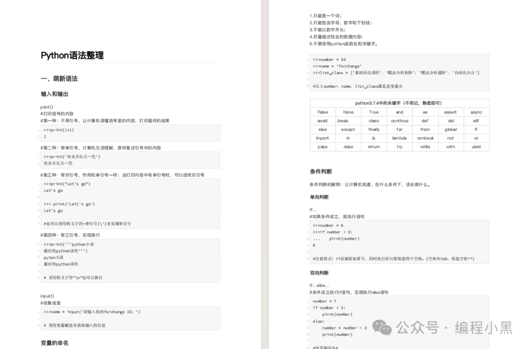 万字干货!把Python语法都整理出来,再也不用担心学不会!得到IT界大佬认可 - 知乎