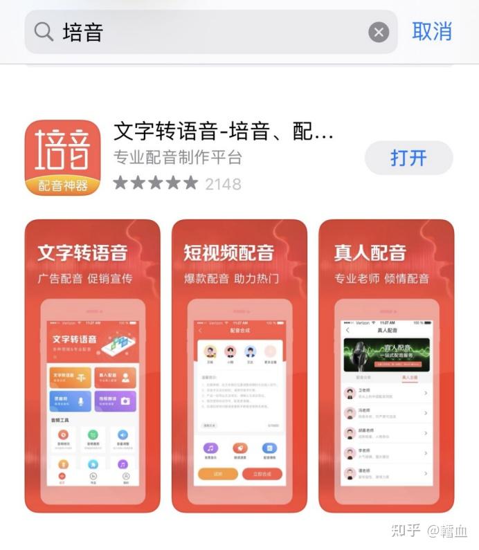 求推荐!文字转语音,声音听起来不生硬的软件? - 知乎
