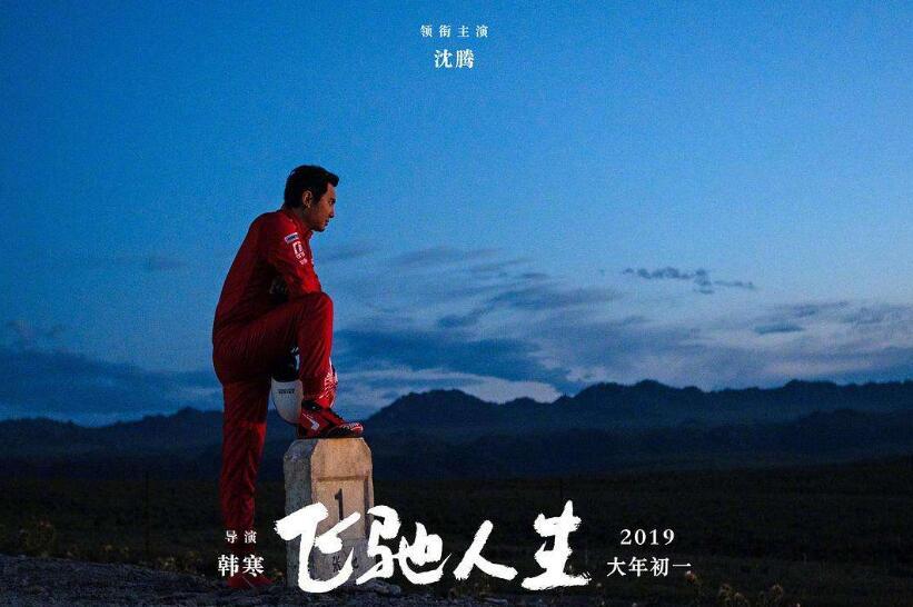 飞驰人生电影沈腾版 v2-1beb580179b436535db9b91f3076b122_1440w.jpg?source=172ae18b