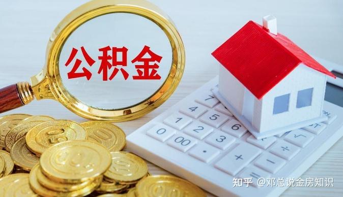 公积金只有几千块可以贷款吗? - 知乎