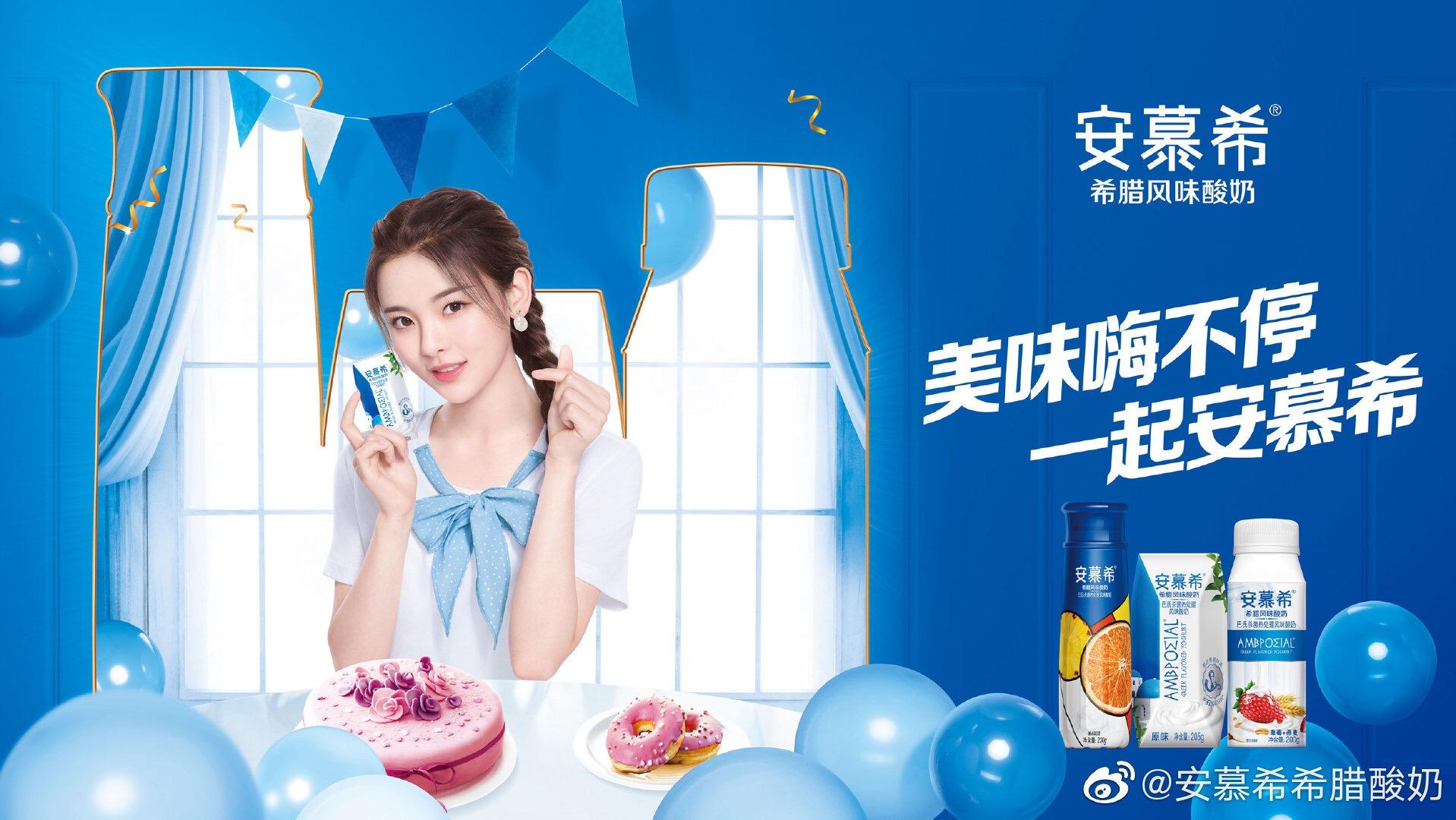 7月26日才官宣杨超越获得伊利安慕希代言人?