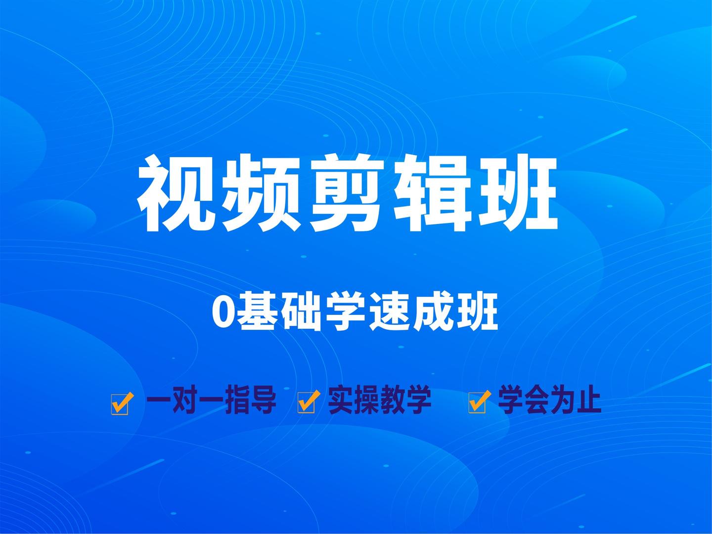 學視頻剪輯需要基礎嗎需要學多久呢