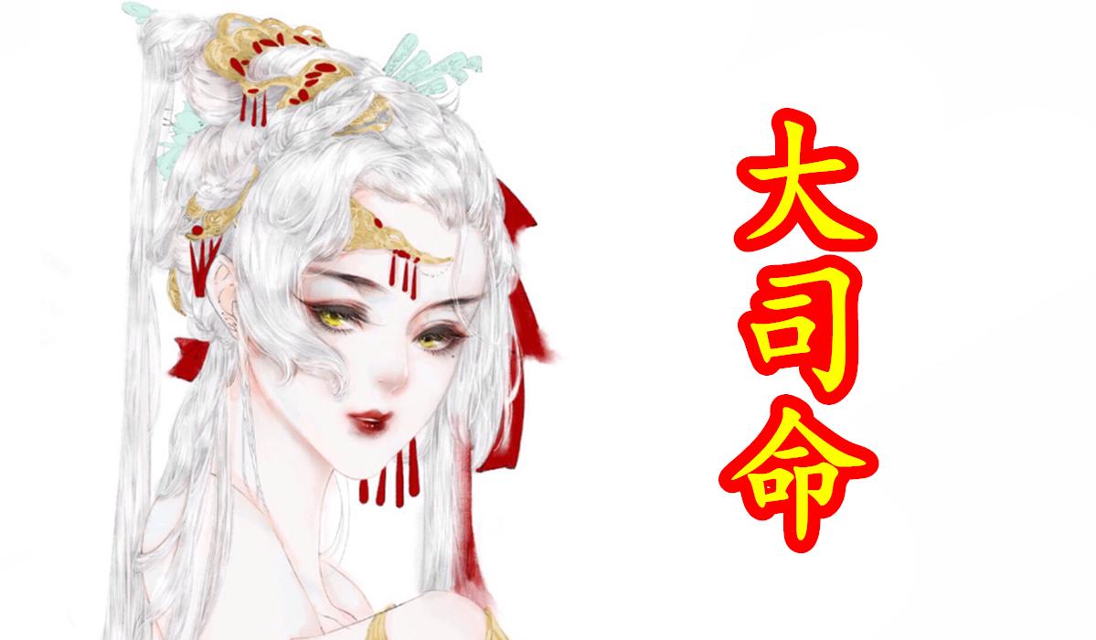 华夏死神 大司命 中国神话 巫祭篇第七期 知乎