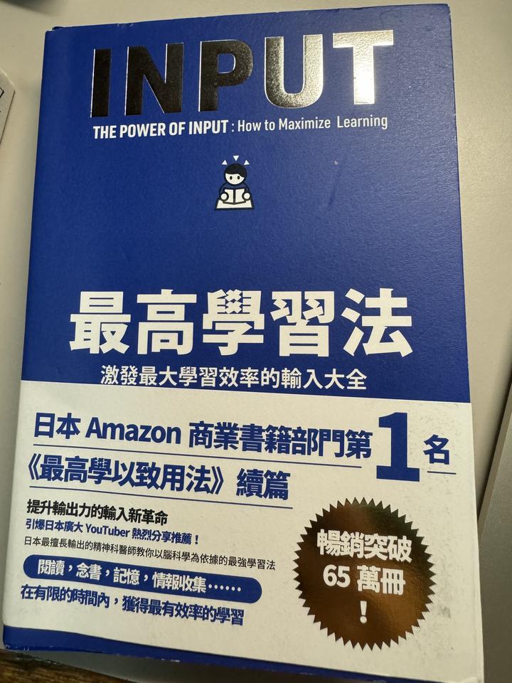 Input最高學習法讀書有感 1 - 知乎