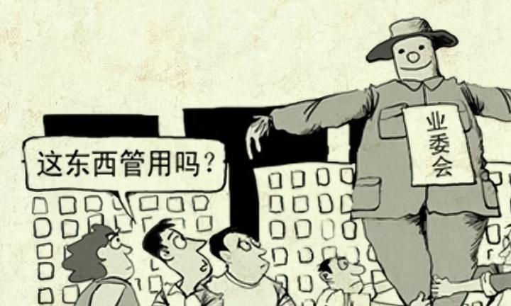 业主委员会如何进行续聘或选聘物业服务企业? - 知乎
