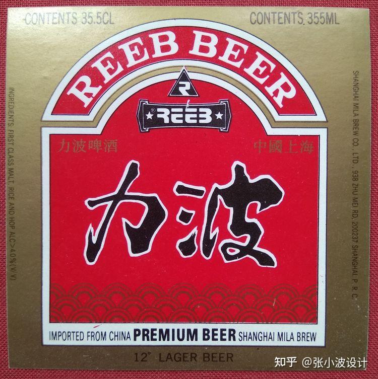 上海的力波啤酒回来了,中间那些年去哪儿了? - 知乎