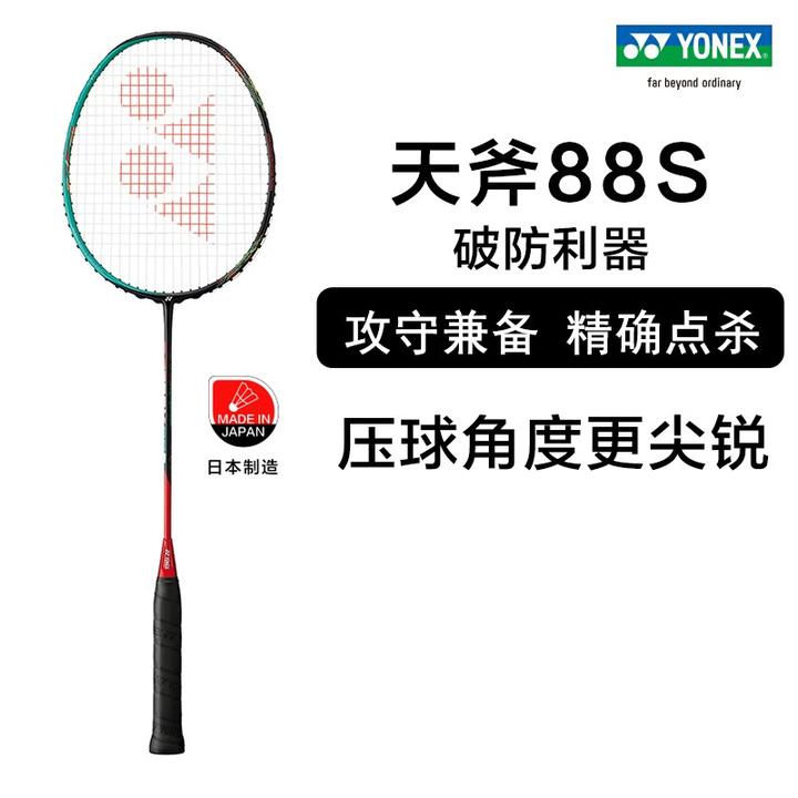 热门羽毛球拍| 尤尼克斯天斧88S PRO(ASTROX 88S PRO)详解- 知乎