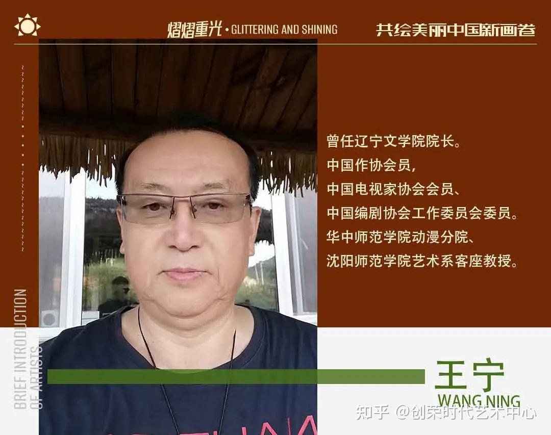 《熠熠重光》共绘美丽中国新画卷 | 王宁 2024.04 - 知乎