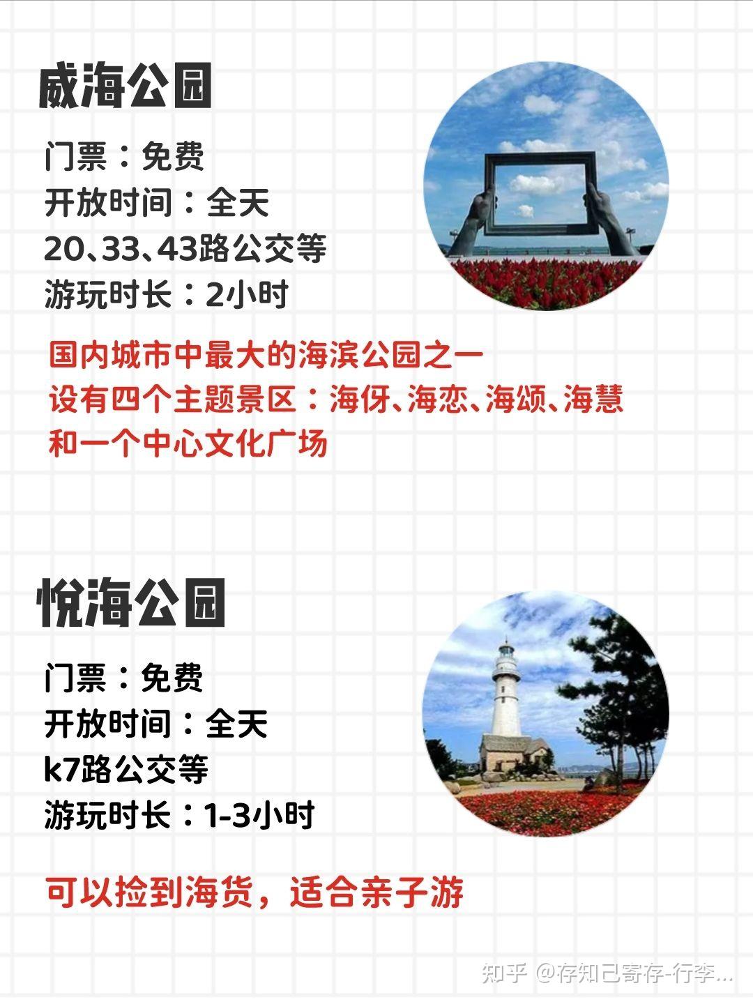 威海旅游|威海必去景点注意事项攻略 - 知乎