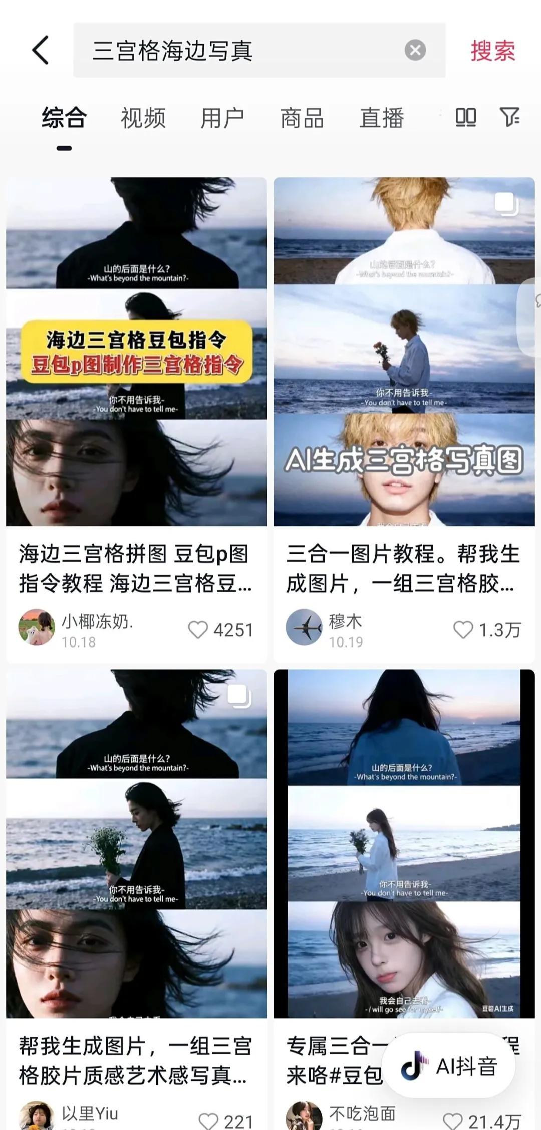 爆火的AI三宫格梗图,是人类精神世界的具象化出口(附提示词) - 知乎