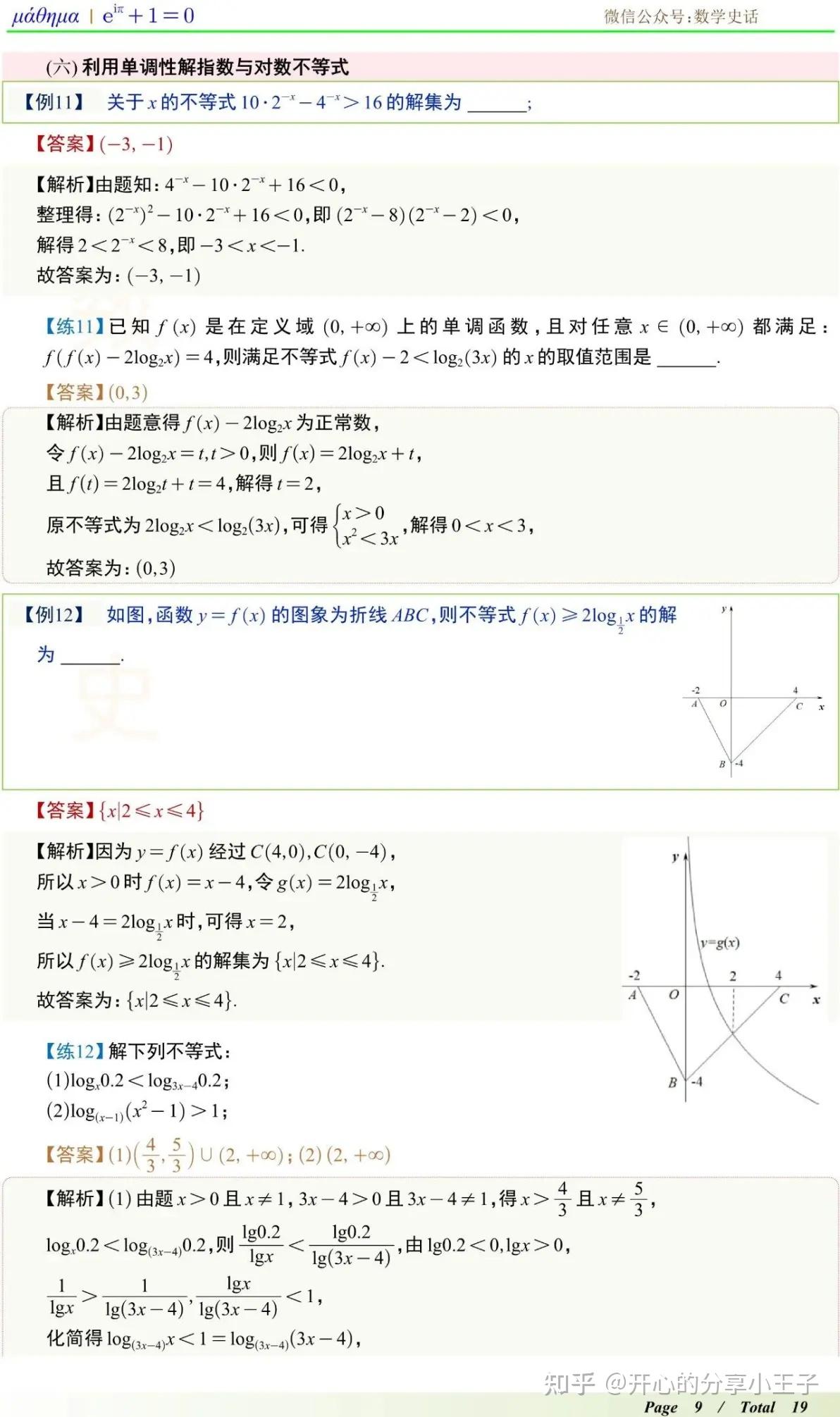 高中数学对数函数与函数的应用知识点、解法与题型 - 知乎