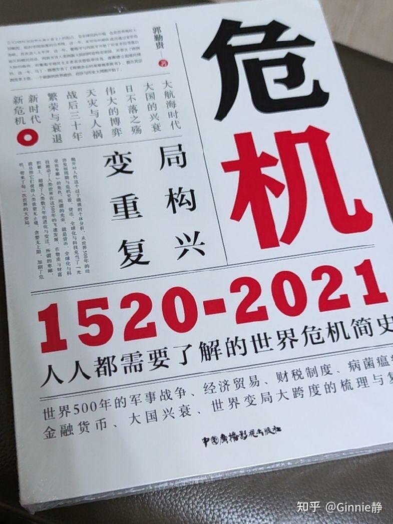 《危机》书评:危机给人类带来了什么? - 知乎