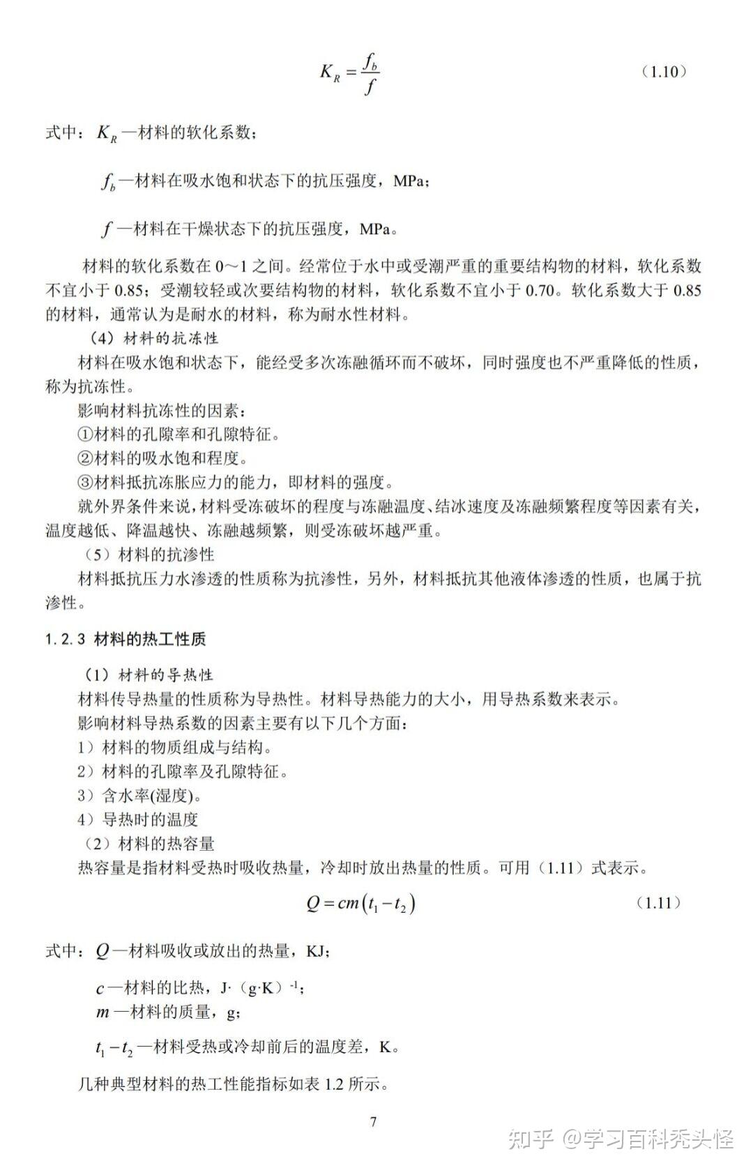 专业课《土木工程材料》全套重点复习资料汇总:知识点+题库+选择题+重点,划出复习重点难点,节省复习时间,你需要都在这! - 知乎