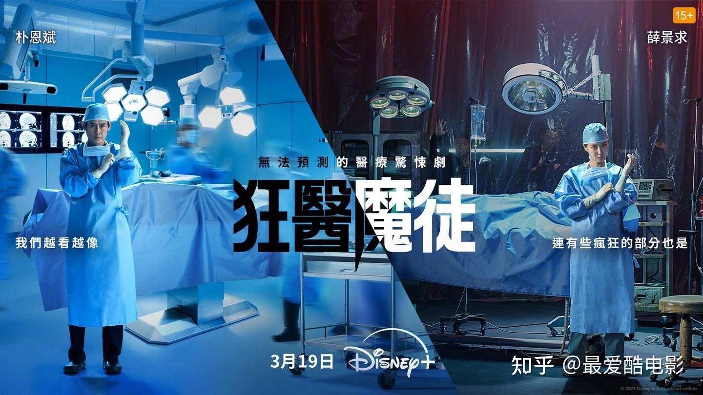 差点因土味剧名错过,《狂医魔徒》恐怕是今年最上头的暗黑医疗剧 - 知乎