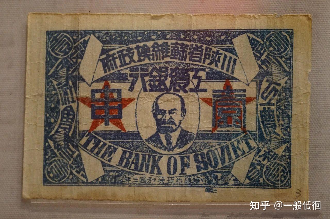 川陕革命根据地之货币篇- 知乎