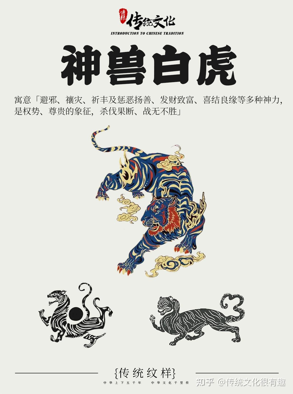《山海经》中国神话传说上古神兽之白虎 - 知乎