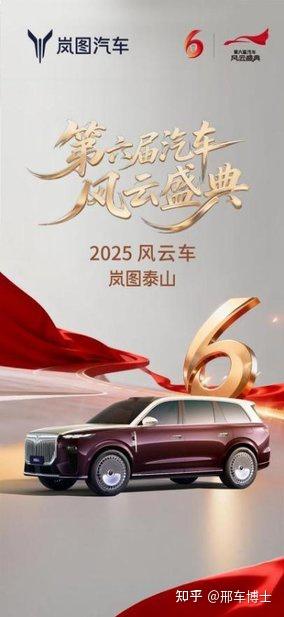 喜讯:岚图泰山再获殊荣