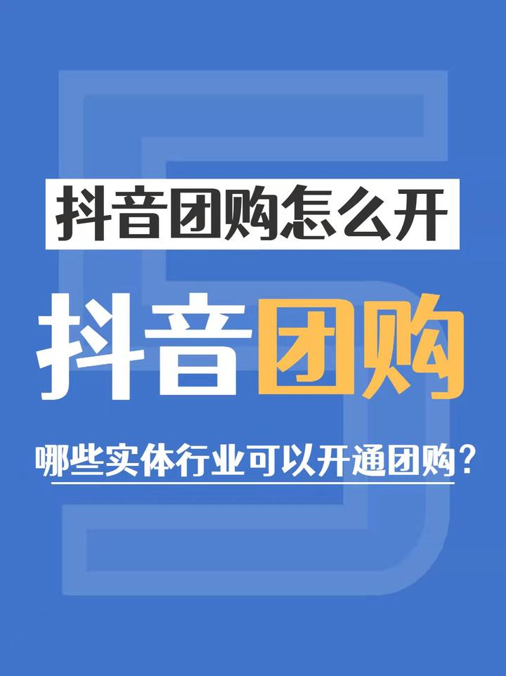 抖音来客系统解绑团购怎么弄？团购怎么同步到抖音？，如何解绑抖音来客系统团购及实现团购信息同步至抖音平台？,抖音来客,抖音来客系统解绑团购怎么弄,抖音来客团购怎么同步到抖音,抖音来客系统,第1张