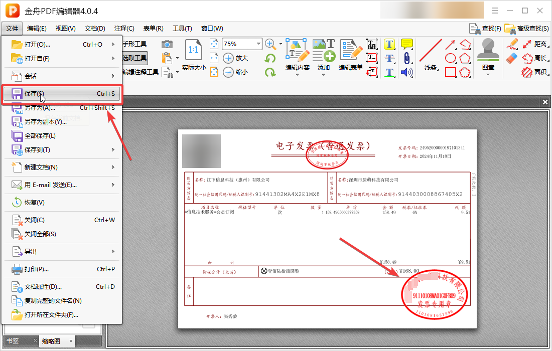 ofd电子发票如何加盖发票专用章？试试这两个操作轻松搞定 - 知乎