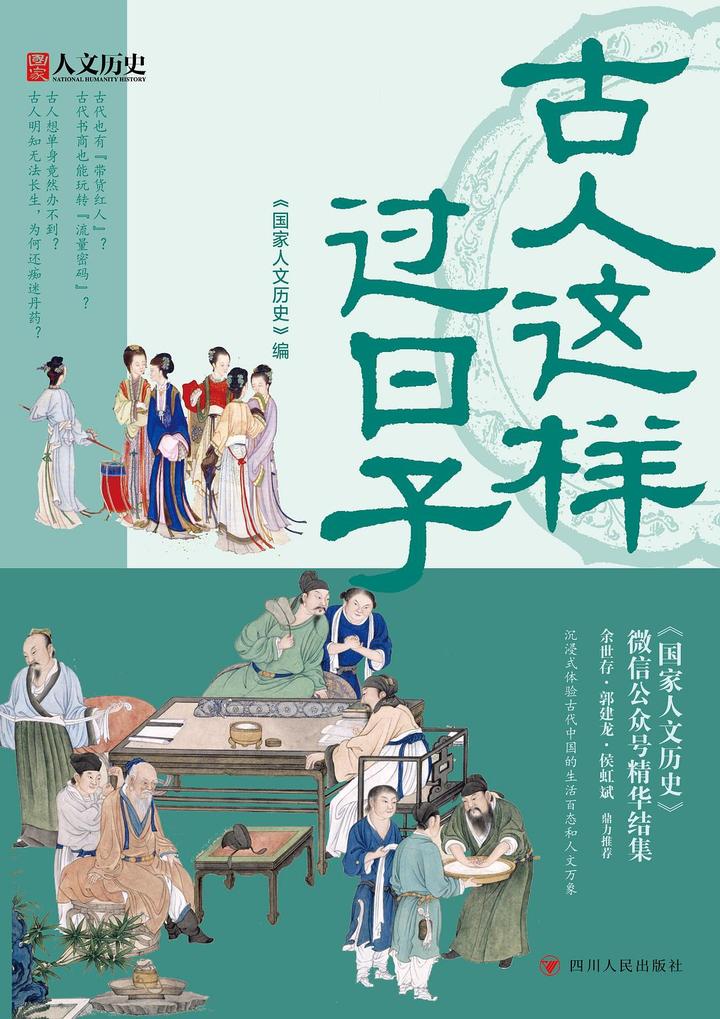 走进古人的生活看《古人这样过日子》 - 知乎
