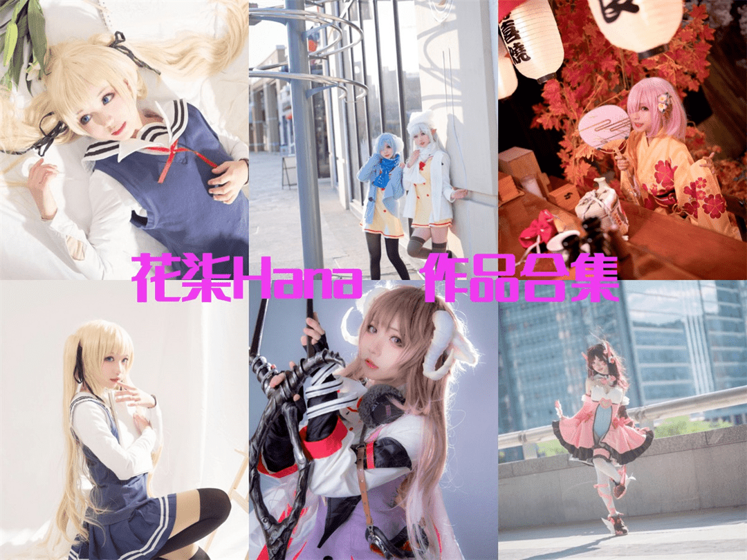花柒Hana全部图集，作品点燃全场的热情-美学艺术库