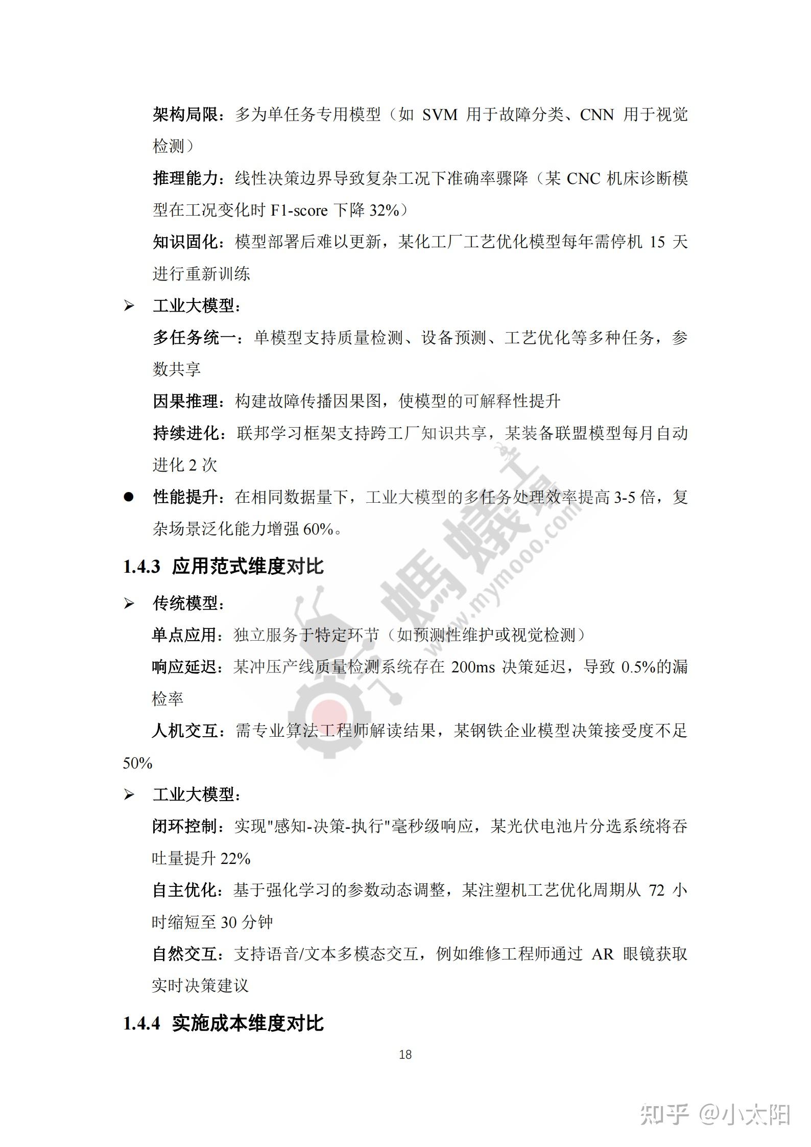 【硬核干货】2025年工业大模型白皮书(附下载+合集包) - 知乎