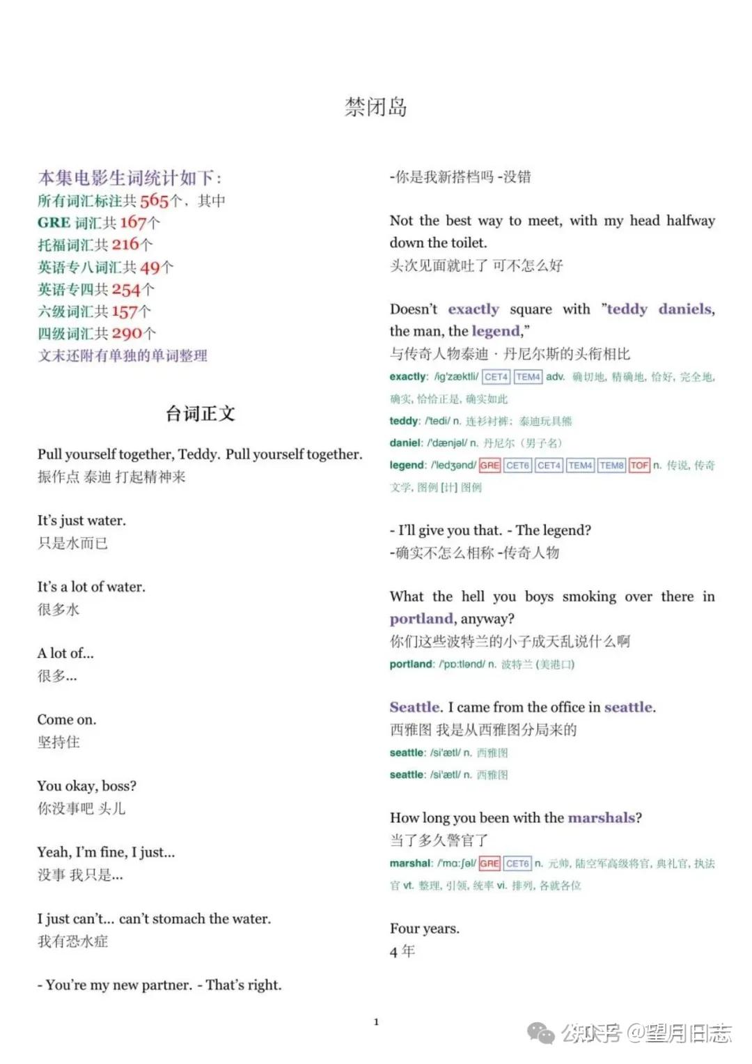 《禁闭岛》电影中英对照台词本PDF免费下载 - 知乎