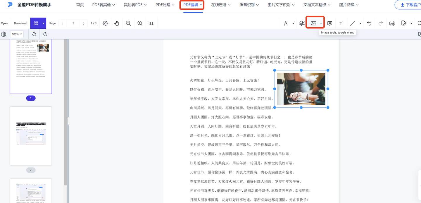 速成攻略:怎么在PDF上加图片 - 知乎
