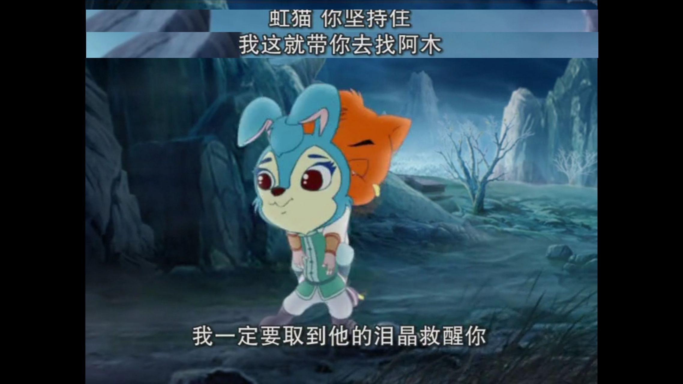 虹猫蓝兔里有没有什么细思极恐或极甜的细节