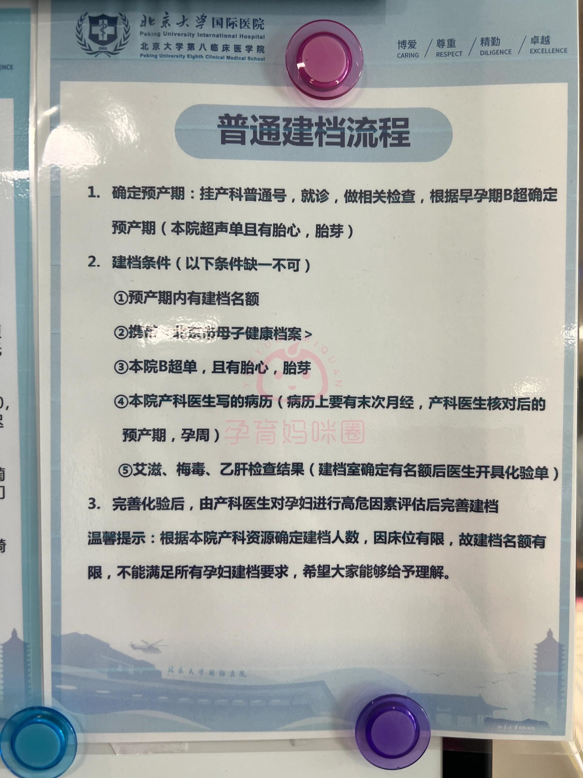 關(guān)于北大醫(yī)院、延慶區(qū)產(chǎn)科建檔價格——靠譜的代掛號販子的信息