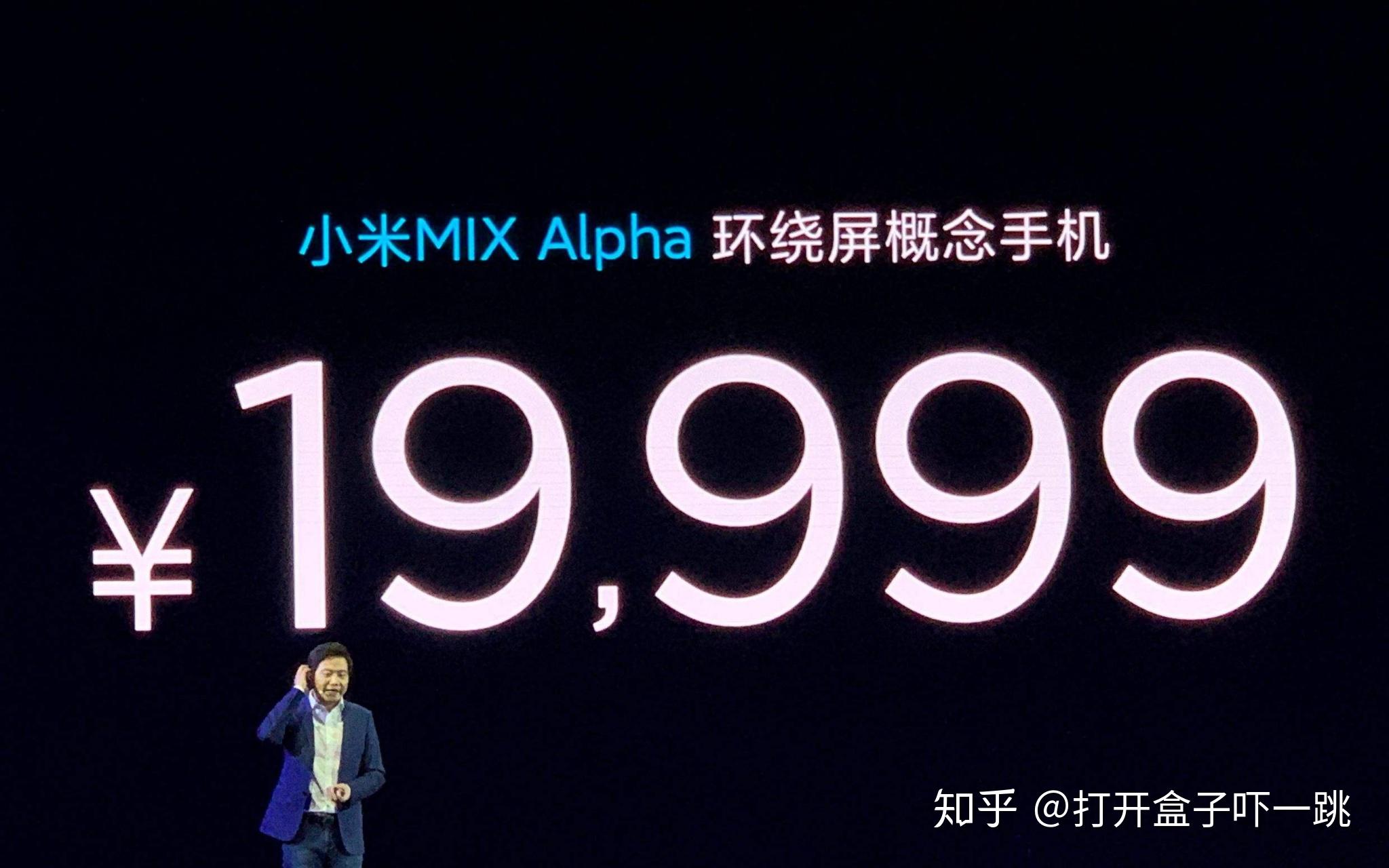 小米mixalpha是不是一個騙局