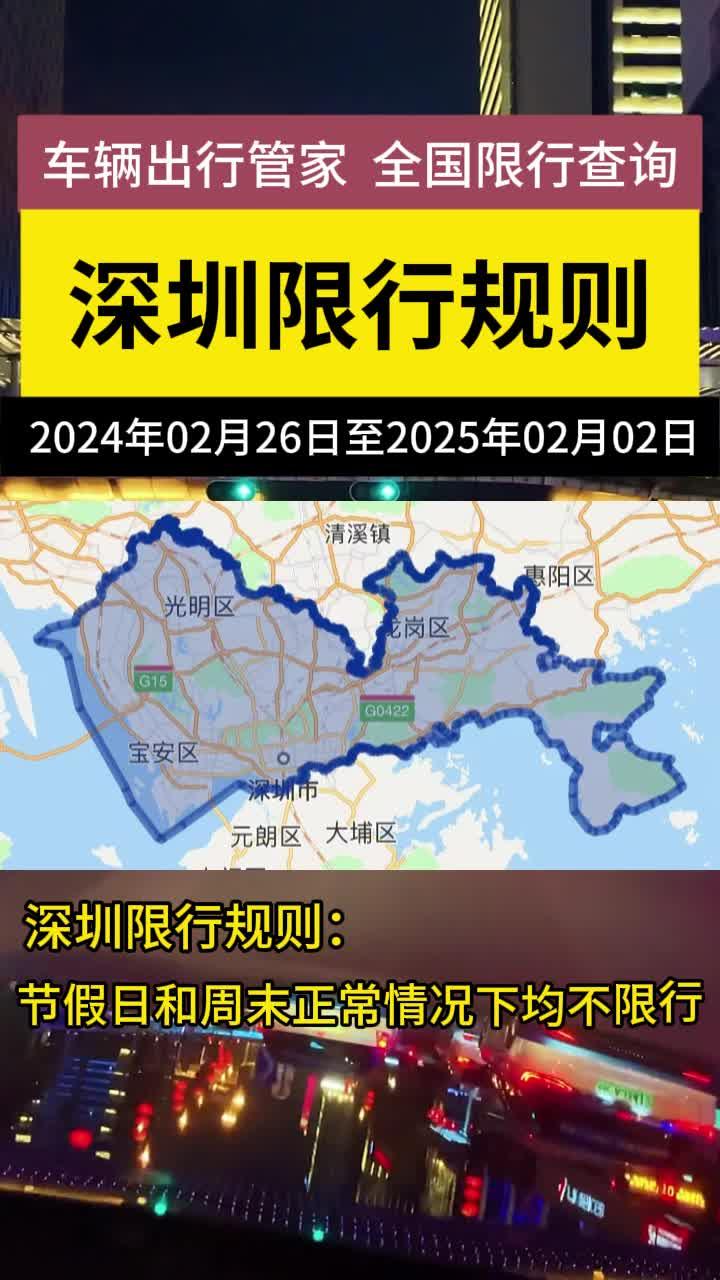 临时号牌限行么今天限行吗深圳