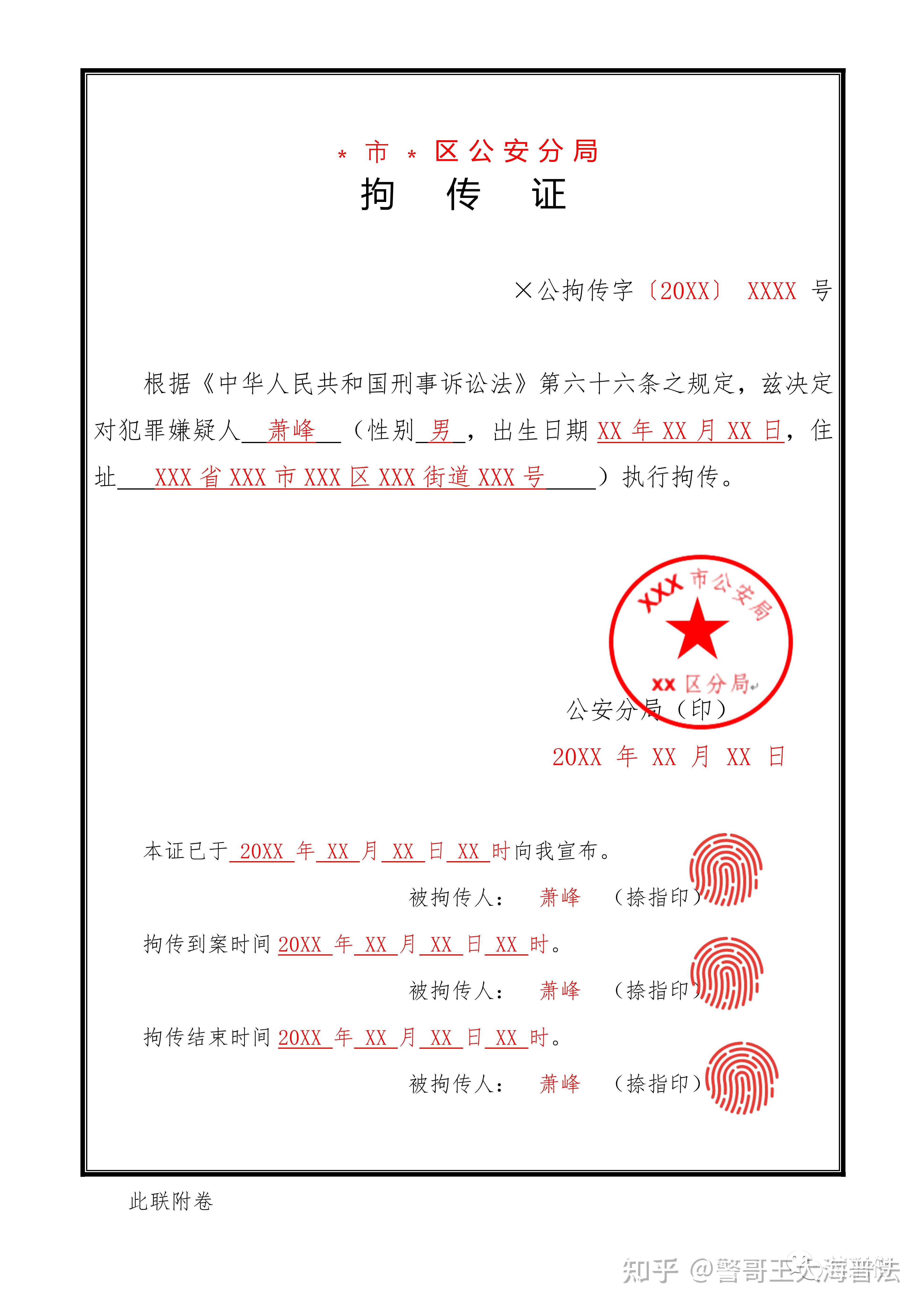 这一份传唤证涉嫌寻衅滋事,这属于行政还是治安?