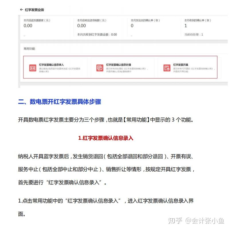 数电票变了!24年最新批量开具数电票操作指引,附金税四期发票操作 - 知乎