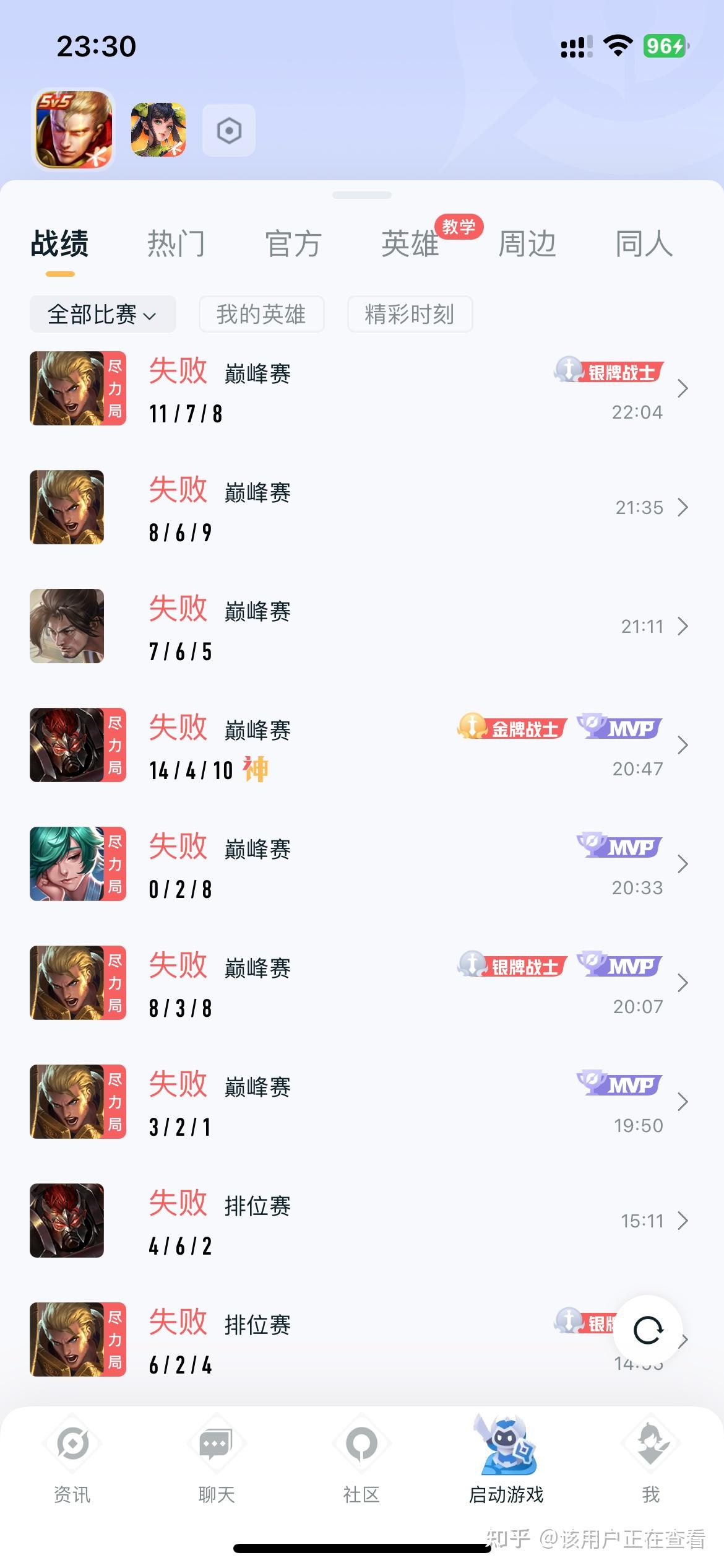 如果王者荣耀排位16连输你会怎么做