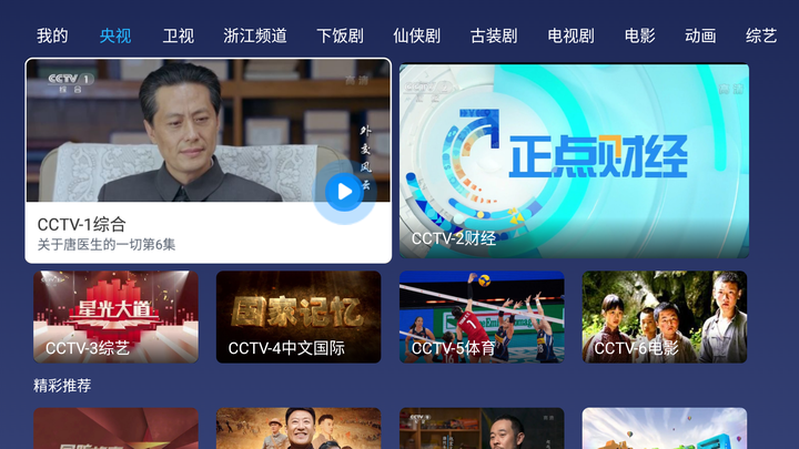 2023年哪个软件可以看电视直播？还在用电视家和CCTV你就亏大了 知乎