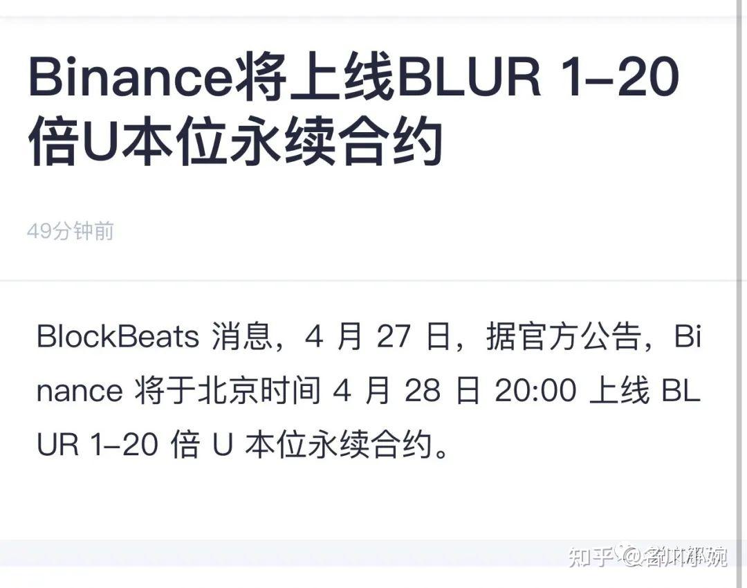 B安只上BLUR合约，是为了让做空好割韭菜？ - 知乎