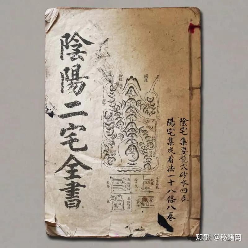 養蚕秘伝集 全 文政4 写本 易学 陰陽師 風水 群馬県吾妻郡 江戸