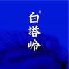 白塔岭