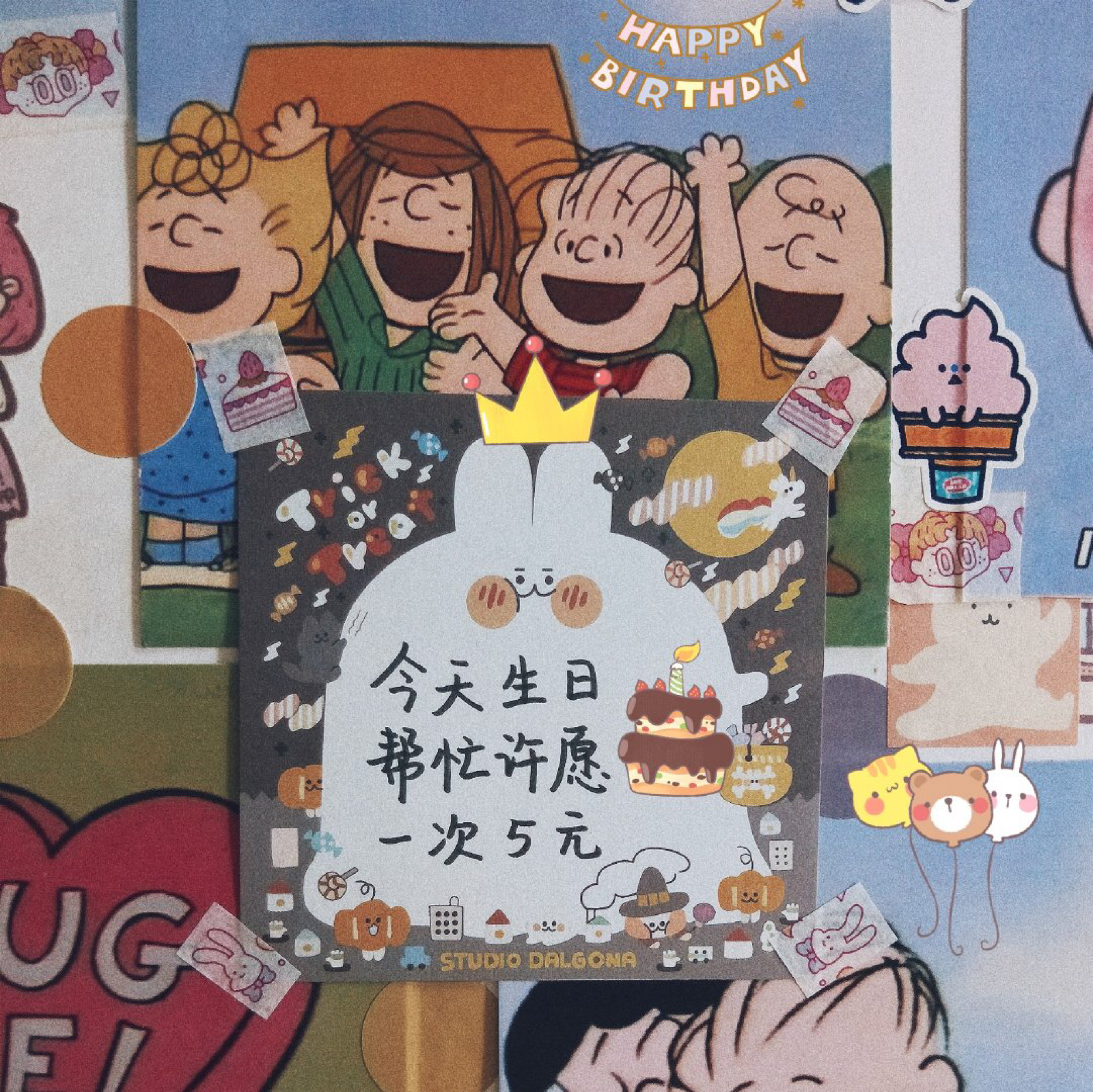 请问有没有比较沙雕又不失可爱的生日配图