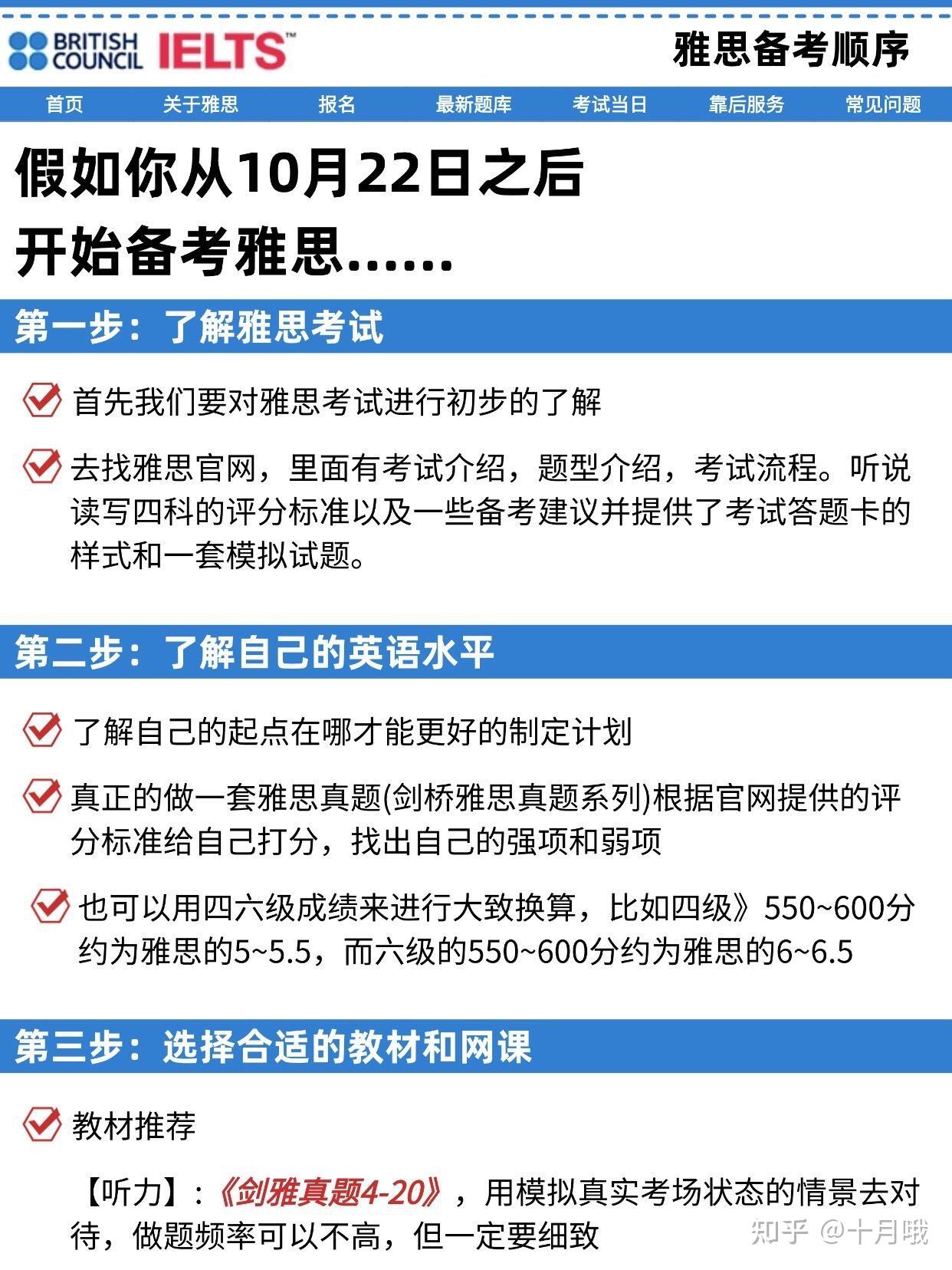 天呐~终于有人把雅思正确学习顺序说清楚了 - 知乎