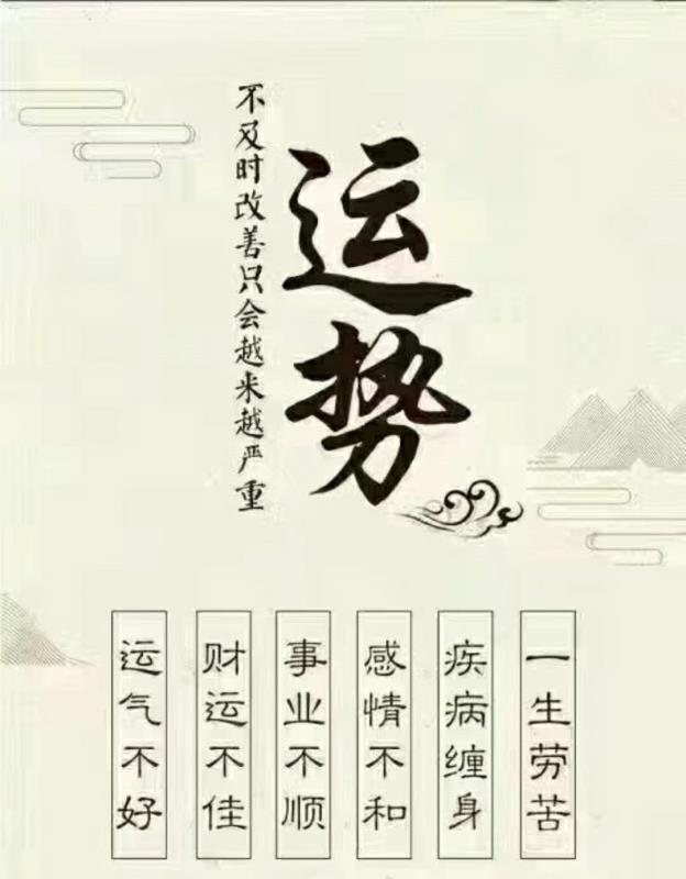让你老倒霉的七大原因 财运命理 华人开运网手机版