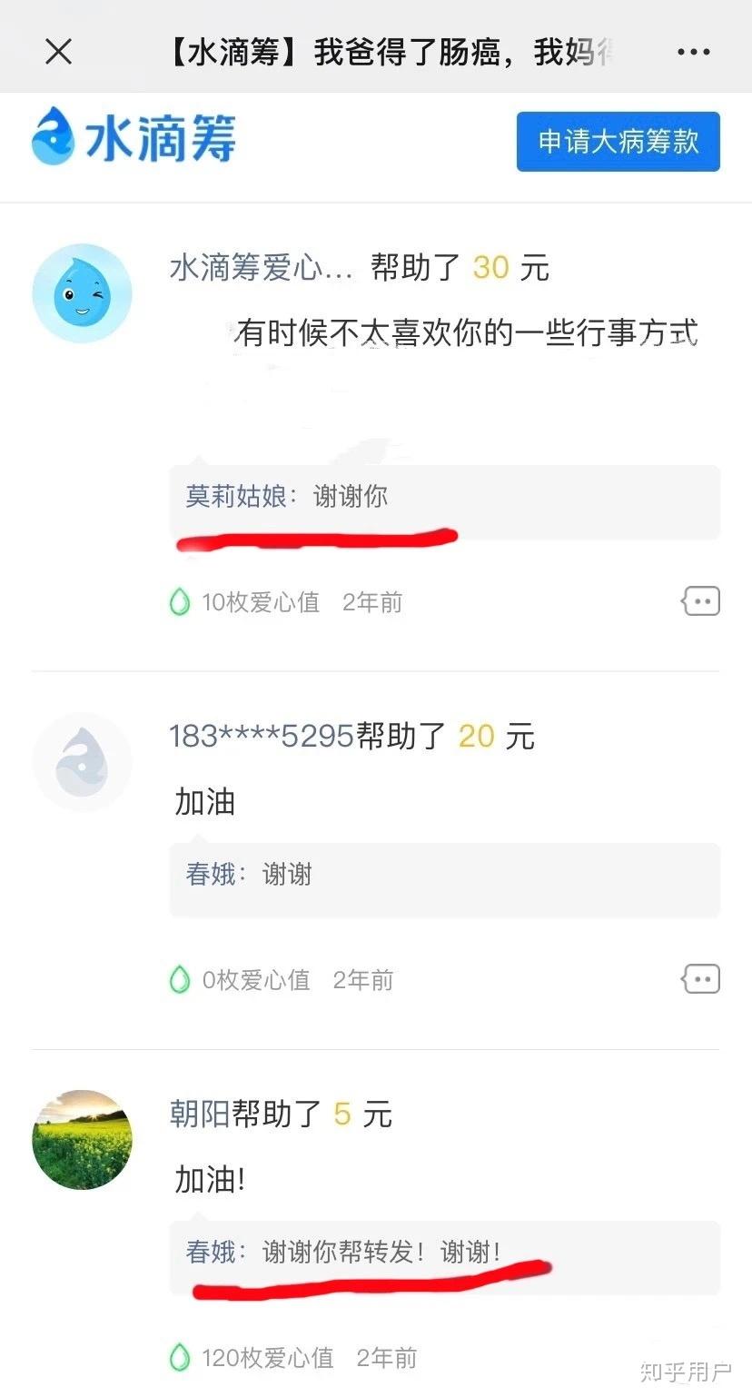 莫莉姑娘装穷拿了水滴筹的爱心款58407元去旅游了是吗