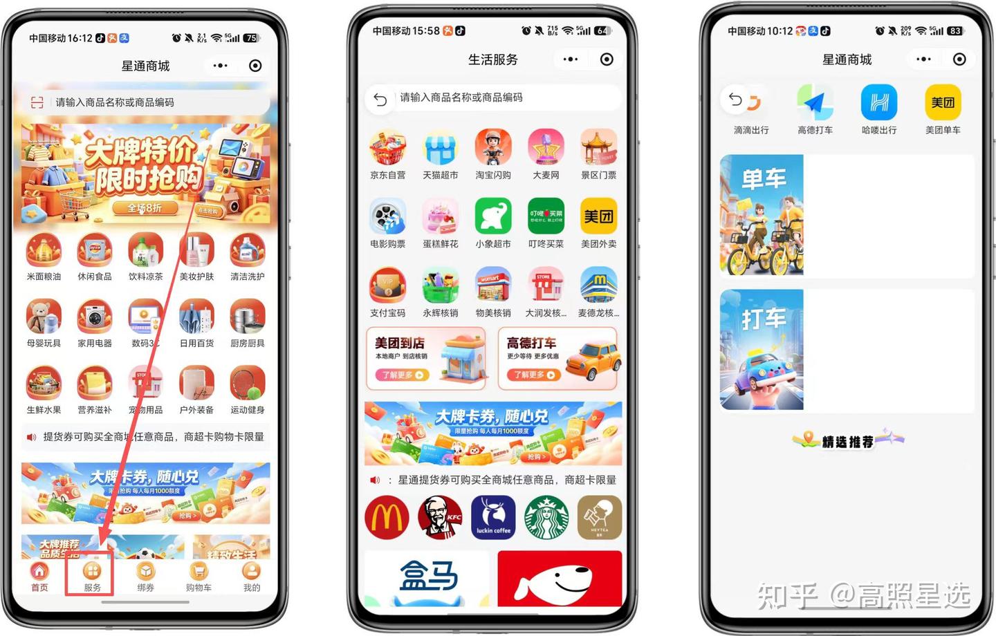 出行福利|高照星选(深圳)科技有限公司星通商城出行专区上新