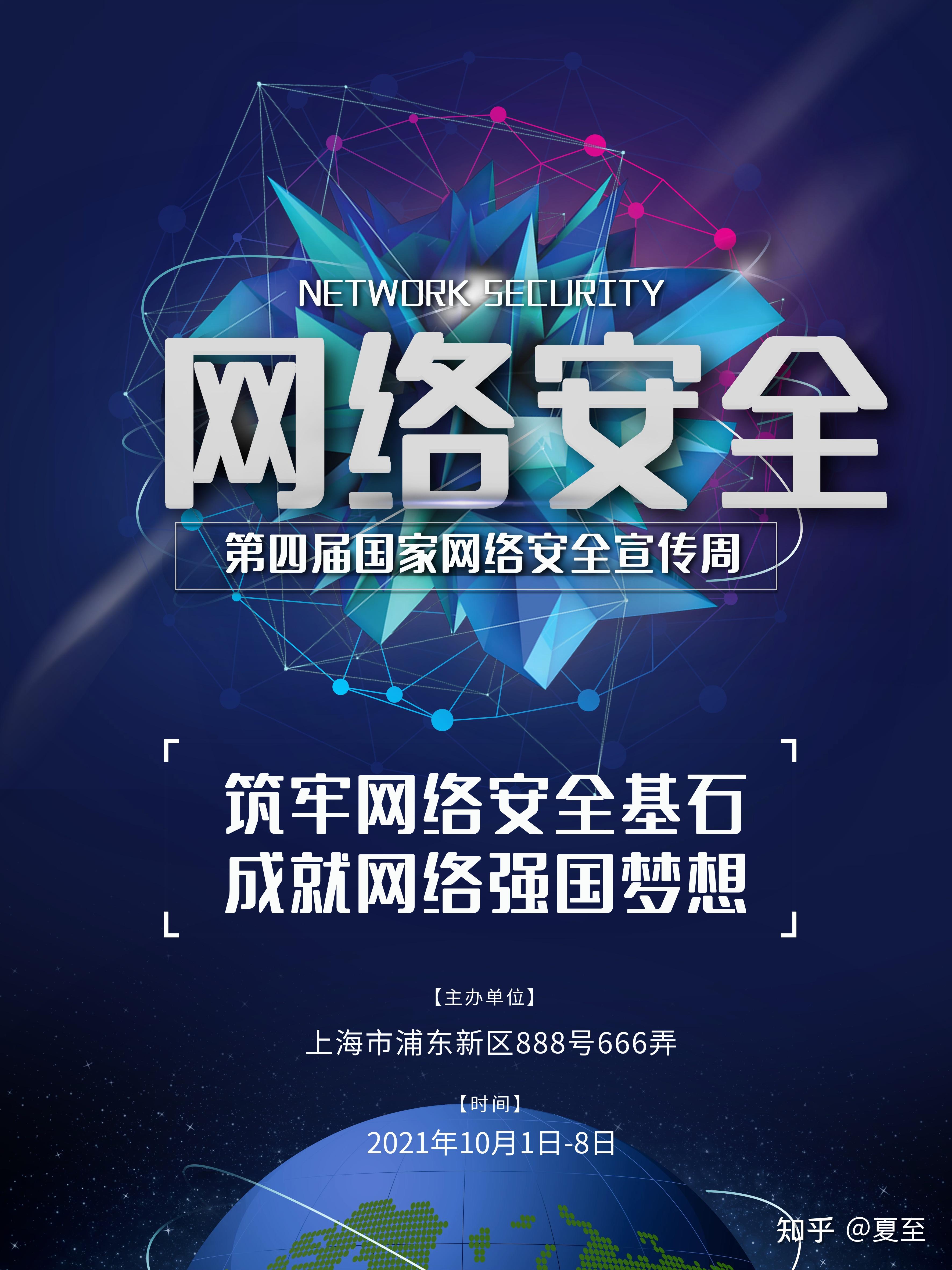 网络安全法的海报宣传怎么做? - 知乎