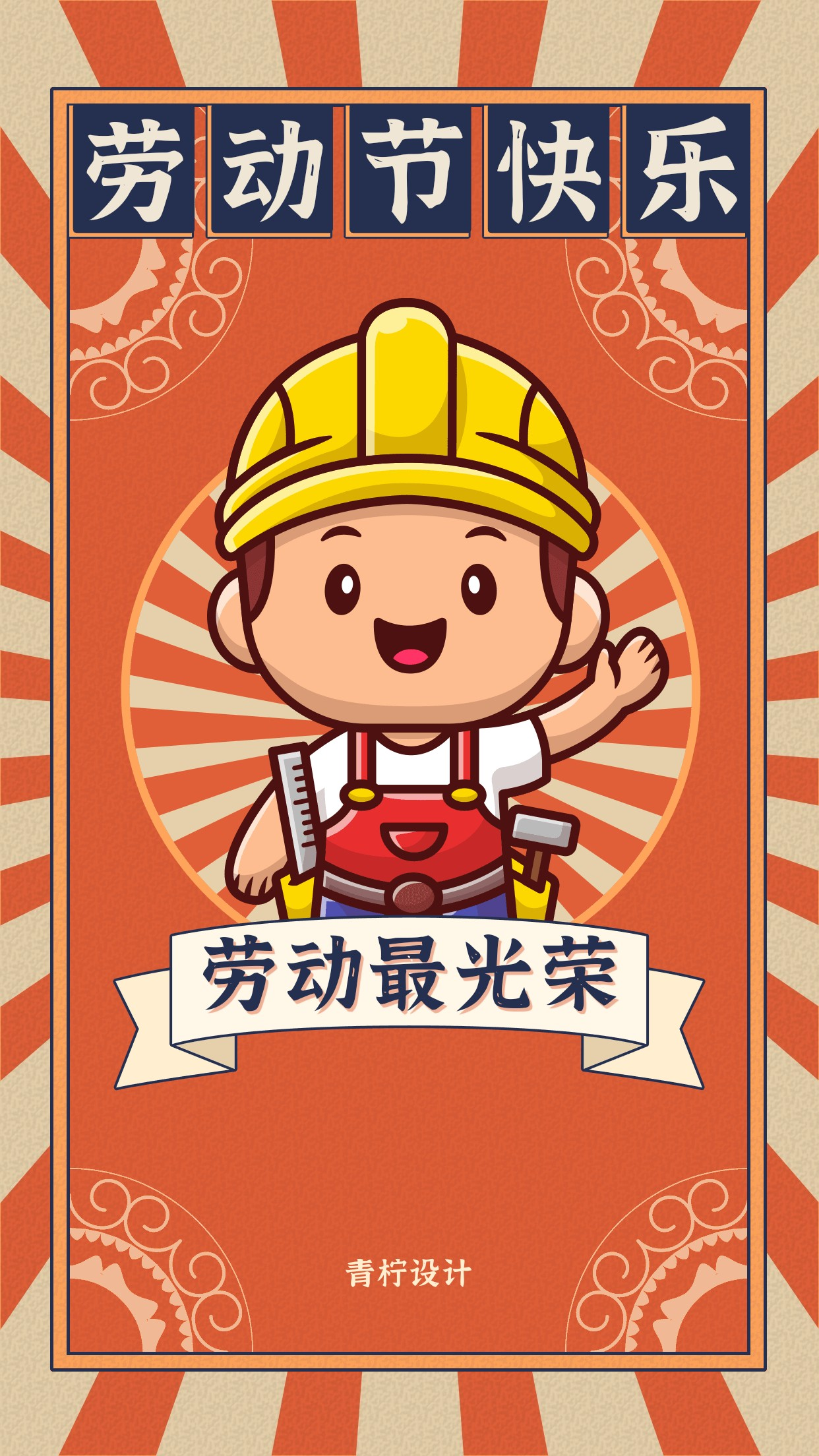 好看的五一劳动节海报有哪些? - 知乎