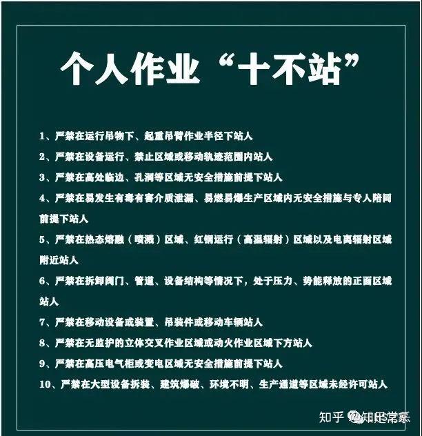 2023全员违章治理:五起典型案例、十大致命违章、“十不准”和十类危险员工! - 知乎