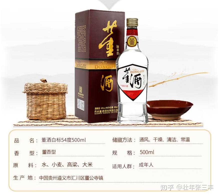 董酒怎么样？有人喝过不?董酒是什么香型的酒？董酒最正宗的是哪款酒